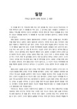 밀양 - 기독교 윤리적 문제 진단과 그 대안
