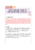 헌법재판소 판결 내용에 대한 근거와 내 의견 말하기