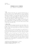 마케팅원론 중간고사 대체과제(올뉴아반떼 분석)