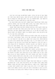 코로나 19로 변한 교육