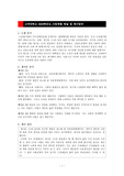 고려대학교 편입논술 2020학년도 사회계열 해설 및 예시답안