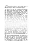 공적연금의 재정방식에서 적립방식과 부과방식의 장단점에 대해 쓰고 현 상황에서 우리는 적립방식이 효율적인지