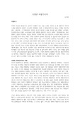선량한 차별주의자