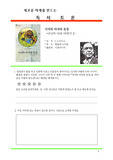 독서토론 사자와마녀와옷장
