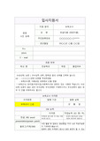 보육교사 자기소개서/ 이력서양식