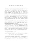 [서평]머신 플랫폼 크라우드 (트리플 레볼루션의 시대가 온다)