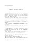 속담을 이용한 중급 학습자를 위한 교수 방안
