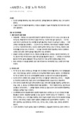 (요약정리) <사피엔스>, 유발 노아 하라리