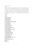 (가족복지론) 교재 1,3,7장의 출석수업 범위에 해당하는 내용을 A4용지 3장 분량 정도로 요약하고(10점), 교재 1장 3절