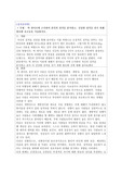 빅 파이브에 근거하여 본인의 성격을 분석하고, 건강한 성격을 갖기 위해 필요한 요소들을 기술하시오.