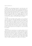 간호조무사 취업 합격 자소서