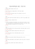 정보사회학입문 중간 및 기말고사 퀴즈 (1~16주차)