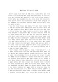 황유미 소설 '피구왕 서영' 독후감