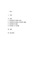 직무평가 방법을 비교 분석하시오