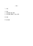 노인복지 노인학대에 대한 현황을 조사하여 간략히 정리하고 노인학대를 예방할 수 있는 대책