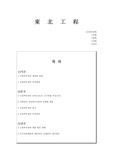 동북공정의 실체와 의의 과제 및 발표