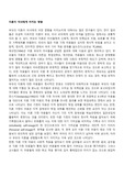 이혼이 자녀에게 미치는 영향