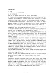 노인간호학실습 CASE Unspecified dementia(상세불명의 치매), 퇴행성 관절염 CASE, 간호진단 질병과 관련된 만성통증, 부동과 관련된 욕창위험성, 방광근육 약화와 관련된 배뇨장애 등