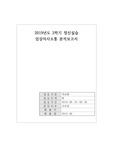정신건강간호학실습, 임상의사소통 분석보고서, 조현정동장애