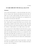 [연구계획서 써오기 과제] 인지 관점의 변화에 따른 자극에 대한 Simon effect의 차이 (research proposal)