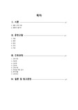 아동간호학 아동질병영화보고 간호과정 CASE STUDY