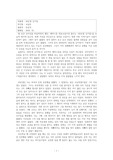 <82년생 김지영> 독후감
