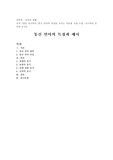 (언어와생활) 교재 1장을 참고하여, 통신 언어의 특징을 보이는 자료를 직접 수집ㆍ조사하여 분석해 보시오