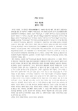 백치 아다다 독후감 독서록, 계융묵, 조선문단, 명대사