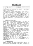 교정시설 방호원 합격 직무수행계획서
