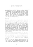 한스마르틴 바르트의 소감