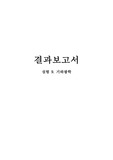 실험 9 기하광학 결과보고서