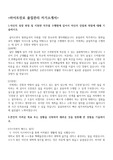 하이트진로 품질관리 자기소개서,하이트진로 면접기출[자기소개서+면접질문]