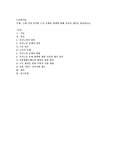 근래 가장 심각한 노인 문제와 대책에 대해 자신의 생각을 정리하시오
