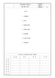 환경관리 (EMS) 폐기물관리