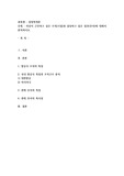 자신이 근무하고 싶은 조직(기업)과 담당하고 싶은 업무(부서)에 대해서 분석하시오