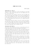 [A+ 자료] 단테의 신곡(연옥) 독후감 레포트