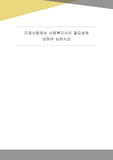 [사회복지현장실습]미래사회에서 사회복지사의 필요성에 대하여 논하시오