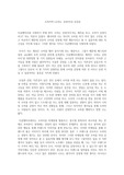 소비자학 비평문 [소비는 감정이다] [A+]