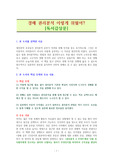 경매 권리분석 이렇게 쉬웠어 [독서감상문]