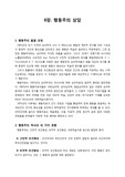 행동주의 상담/인간중심 상담/일반화,변별, 자극통제 정리 요약본