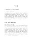 빙그레 마케팅 합격 자소서입니다.