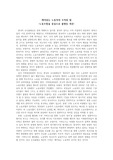 소득불평등 개선과 노동조합