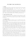 ((추천도서A+)) 빅터 프랭클의 죽음의 수용소에서를 읽고 - 아우슈비츠와 같은 강제수용소 생활을 통한 로고테라피 이론
