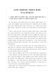 [대입][자기소개서] 고려대학교 경영학과 자기소개서 최종합격 작품입니다.