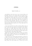 2030 축의 전환 독후감
