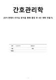 간호관리학 과제 A+ - 변혁적리더십, 셀프리더십 활용한 리더십 분석, 졸업 후 4년 계획 세우기
