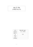 아동간호학 기저귀 발진(diaper dermatitis)케이스스터디, 간호과정, 간호진단 2개, 간호중재 6, 4개