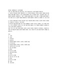 (세계의음식ㆍ음식의세계) 자신의 식사습관 중에서 대표적인 것 2가지를 제시하고 각각의 습관이 어떻게 생기게 되었는지에 대한 이유를
