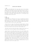 소아비만과 미숙아의 관계에 대하여