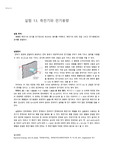 축전기와 전기용량 (예비보고서)
